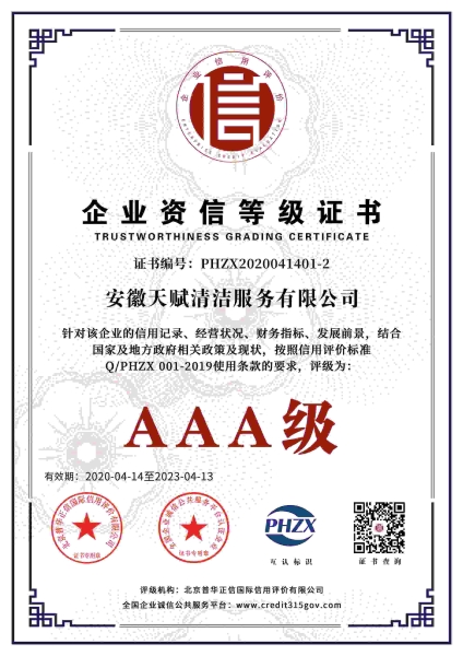 企業資信等級證書