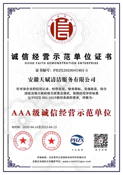 誠信經營示范單位證書