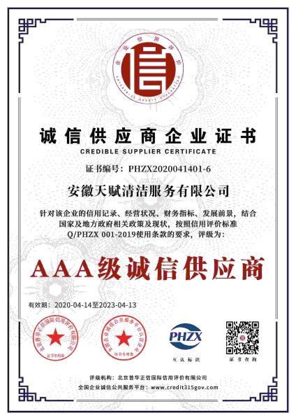 誠信供應商企業證書