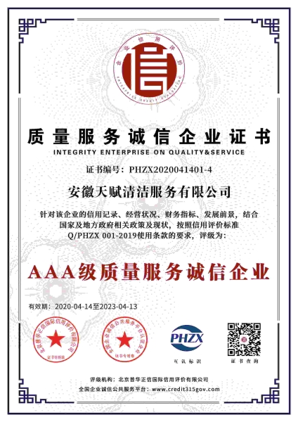 質量服務誠信企業證書