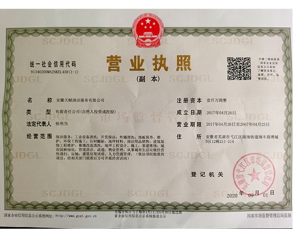 營業執照
