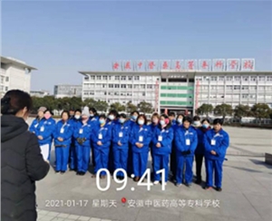 安徽中醫藥?？茖W校